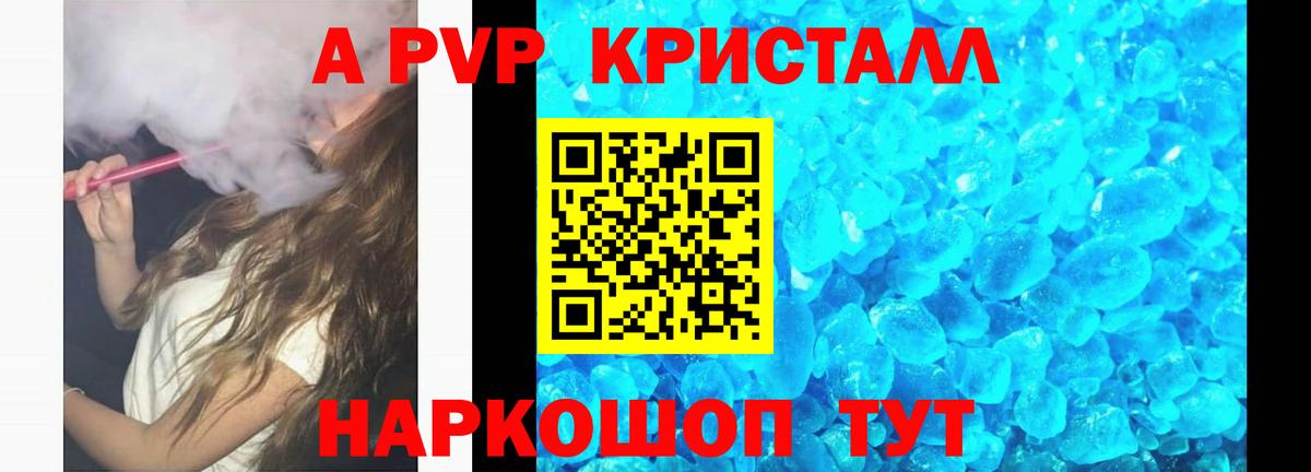 A-PVP VHQ  А ПВП Crystall  Вход с VPN  APVP  Ирбит  A PVP кристаллы 