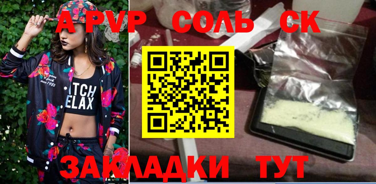 A-PVP Crystall Ирбит