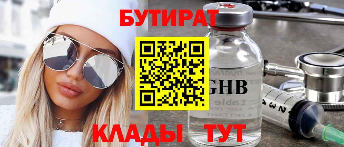Ирбит  Бутират 99%  Вход с VPN 