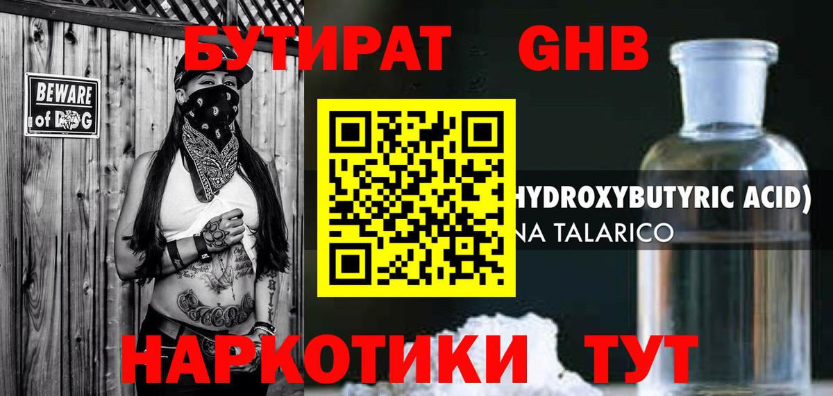 Бутират буратино Ирбит