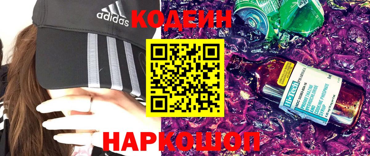 Ирбит  Кодеин Purple Drank  наркошоп  Вход с VPN  Кодеин напиток Lean (лин) 