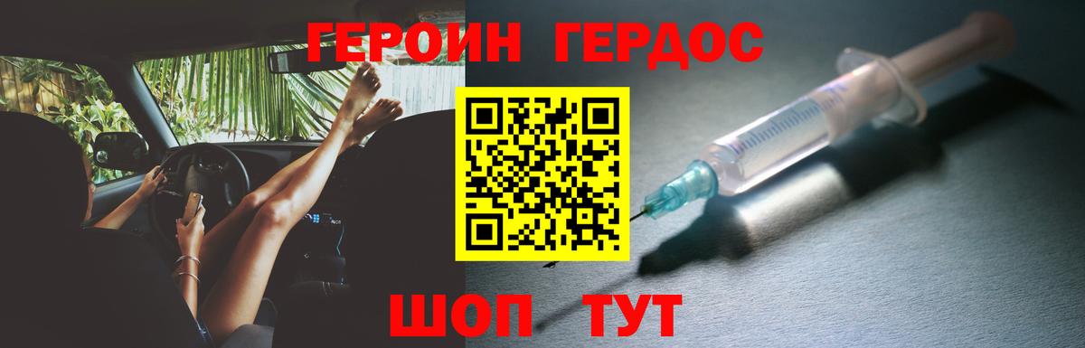 ГЕРОИН  ГЕРОИН белый  Вход с VPN  Ирбит 
